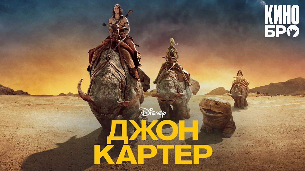 Джон картер 60 FPS